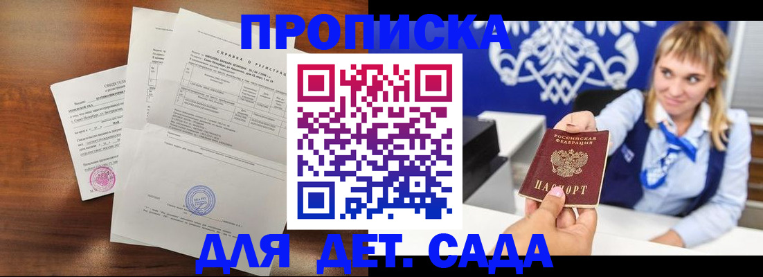 прописка для военкомата в Биробиджане
