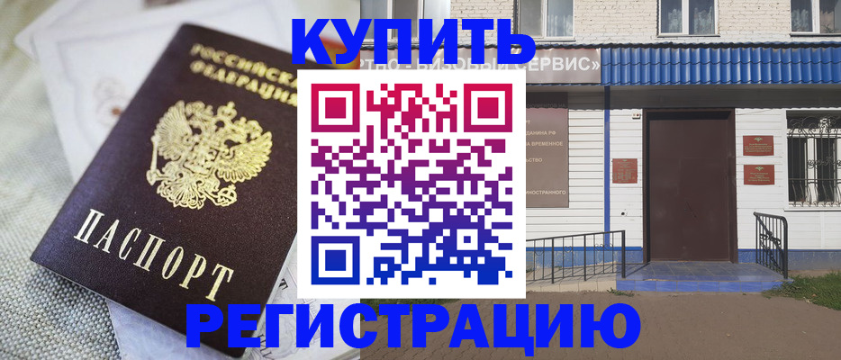 прописка поиск в Биробиджане