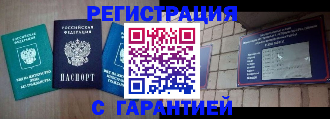 где прописаться в Биробиджане