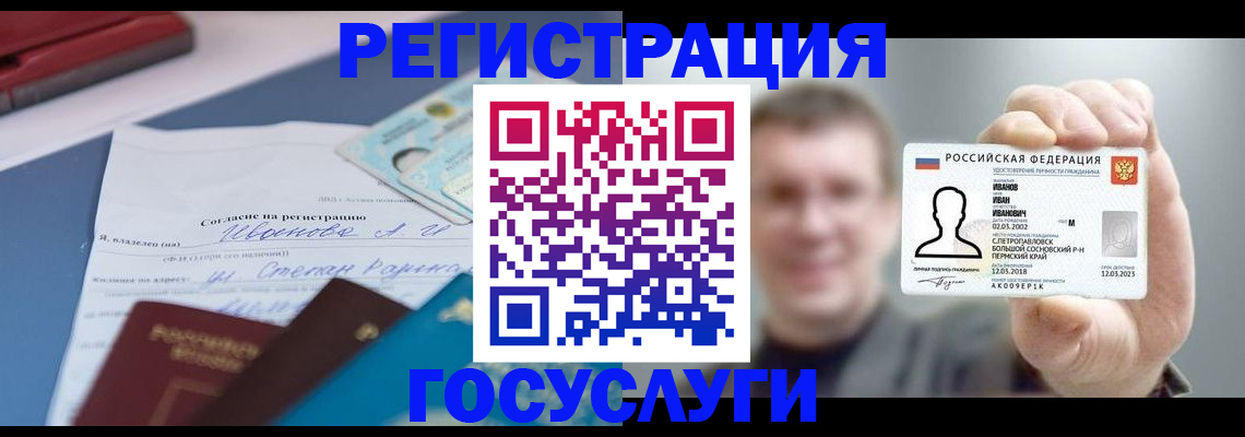 прописка 2025 в Биробиджане