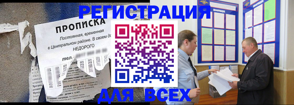 где прописаться в Биробиджане
